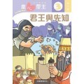 童心愛主3(高小級學生本)-君王與先知